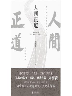 人間正道