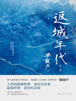 返城年代：全2冊