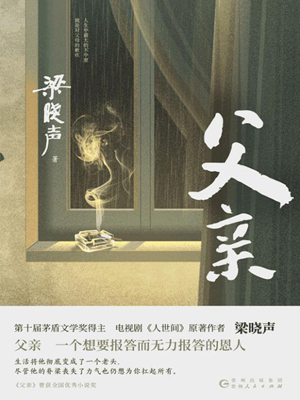 父親