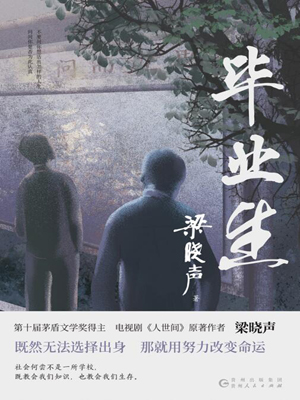 畢業生