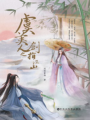 虞美人之劍指江山