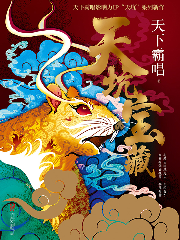天坑寶藏（出版）