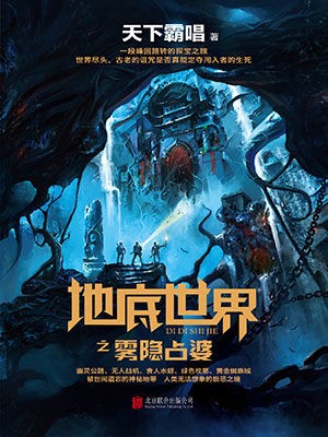 地底世界之霧隱占婆