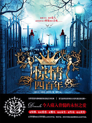 驚情四百年