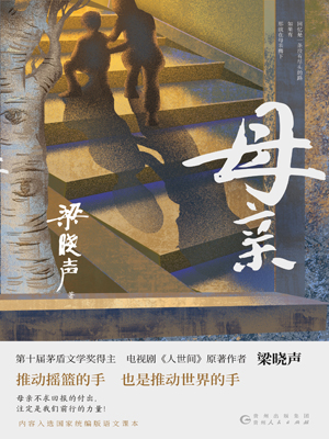 母親