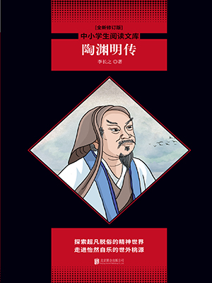 陶淵明傳