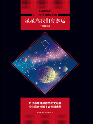 星星離我們有多遠