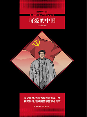 可愛的中國