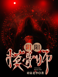 陰陽摸骨師