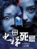  死忌：電梯詭事