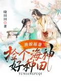 撿個海神好種田